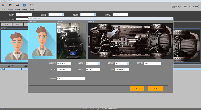 車底盤智能掃描檢測系統(tǒng)方案-機(jī)器視覺_視覺檢測設(shè)備_3D視覺_缺陷檢測
