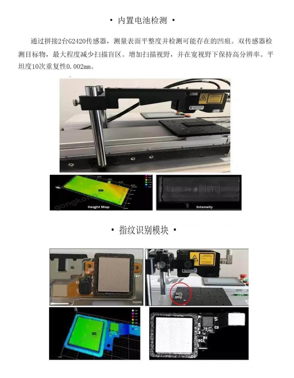 3D視覺手機殼缺陷檢測-機器視覺_視覺檢測設(shè)備_3D視覺_缺陷檢測