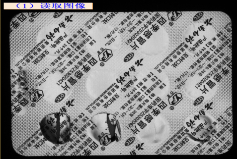 藥片包裝噴碼印刷檢測(cè)及鋁箔破裂檢測(cè)-機(jī)器視覺_視覺檢測(cè)設(shè)備_3D視覺_缺陷檢測(cè)