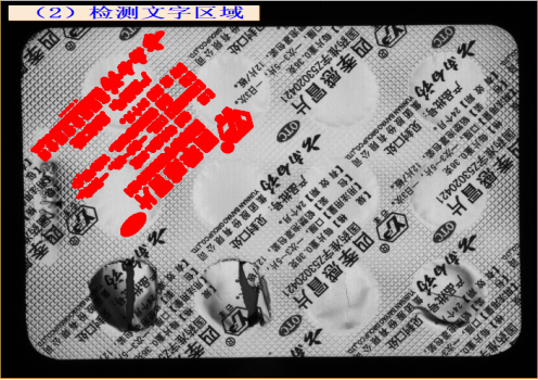 藥片包裝噴碼印刷檢測(cè)及鋁箔破裂檢測(cè)-機(jī)器視覺_視覺檢測(cè)設(shè)備_3D視覺_缺陷檢測(cè)