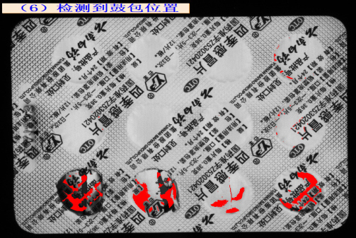 藥片包裝噴碼印刷檢測(cè)及鋁箔破裂檢測(cè)-機(jī)器視覺_視覺檢測(cè)設(shè)備_3D視覺_缺陷檢測(cè)