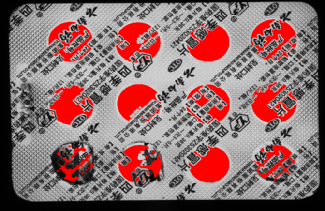 藥片包裝噴碼印刷檢測(cè)及鋁箔破裂檢測(cè)插圖 藥片包裝噴碼印刷檢測(cè)及鋁箔破裂檢測(cè)-機(jī)器視覺_視覺檢測(cè)設(shè)備_3D視覺_缺陷檢測(cè)