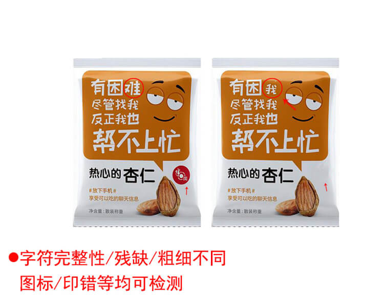 機器視覺檢測食品包裝印刷不良插圖 機器視覺檢測食品包裝印刷不良-機器視覺_視覺檢測設(shè)備_3D視覺_缺陷檢測