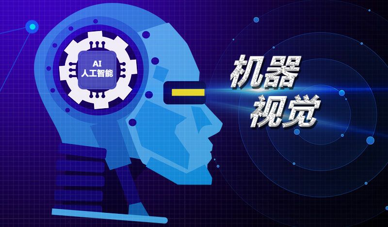 2D機器視覺和3D機器視覺的對比-機器視覺_視覺檢測設(shè)備_3D視覺_缺陷檢測