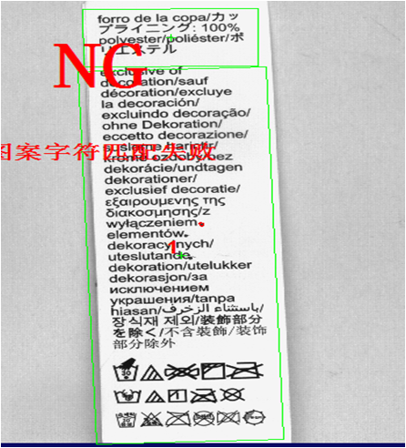 字符有無視覺檢測設(shè)備（快速判斷字符印錯/缺?。?機(jī)器視覺_視覺檢測設(shè)備_3D視覺_缺陷檢測