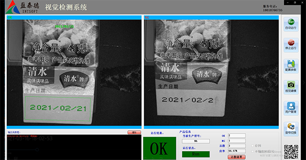 印刷噴碼檢測識別系統(tǒng)插圖1 印刷噴碼檢測識別系統(tǒng)-機器視覺_視覺檢測設備_3D視覺_缺陷檢測
