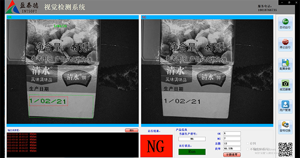 印刷噴碼檢測識別系統(tǒng)插圖3 印刷噴碼檢測識別系統(tǒng)-機器視覺_視覺檢測設備_3D視覺_缺陷檢測