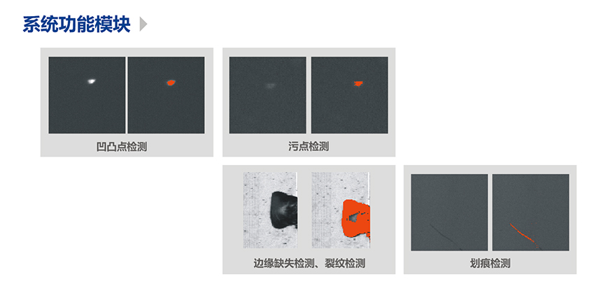 表面瑕疵檢測(cè)，AOI視覺外觀檢測(cè)系統(tǒng)-機(jī)器視覺_視覺檢測(cè)設(shè)備_3D視覺_缺陷檢測(cè)