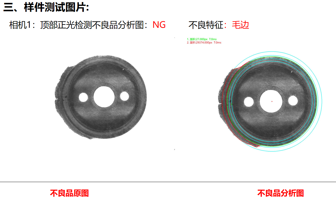 硅橡膠視覺檢測(cè)，硅橡膠外觀瑕疵視覺檢測(cè)方案-機(jī)器視覺_視覺檢測(cè)設(shè)備_3D視覺_缺陷檢測(cè)