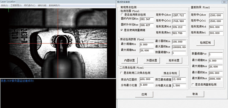 手機(jī)零部件激光焊接視覺定位系統(tǒng)插圖1 手機(jī)零部件激光焊接視覺定位系統(tǒng)-機(jī)器視覺_視覺檢測設(shè)備_3D視覺_缺陷檢測