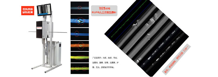 電纜檢測設(shè)備,電纜表面缺陷視覺檢測系統(tǒng)插圖 電纜檢測設(shè)備,電纜表面缺陷視覺檢測系統(tǒng)-機(jī)器視覺_視覺檢測設(shè)備_3D視覺_缺陷檢測