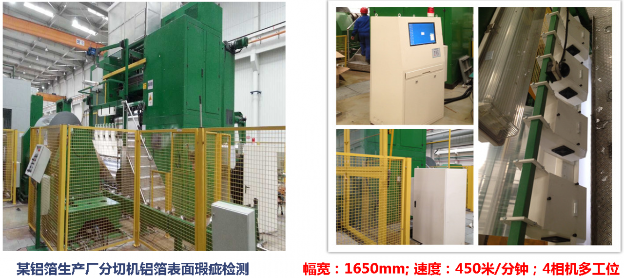 鋁箔瑕疵缺陷外觀表面視覺(jué)檢測(cè)系統(tǒng)插圖3 鋁箔瑕疵缺陷外觀表面視覺(jué)檢測(cè)系統(tǒng)-機(jī)器視覺(jué)_視覺(jué)檢測(cè)設(shè)備_3D視覺(jué)_缺陷檢測(cè)