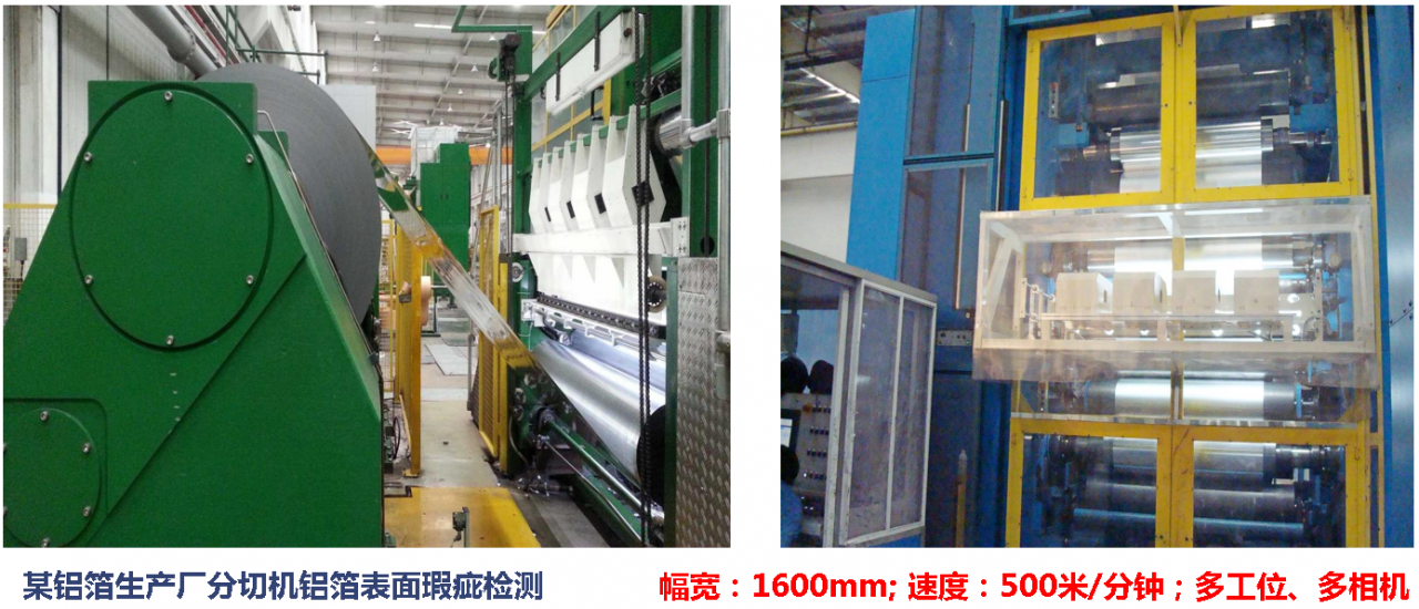 鋁箔瑕疵缺陷外觀表面視覺(jué)檢測(cè)系統(tǒng)插圖4 鋁箔瑕疵缺陷外觀表面視覺(jué)檢測(cè)系統(tǒng)-機(jī)器視覺(jué)_視覺(jué)檢測(cè)設(shè)備_3D視覺(jué)_缺陷檢測(cè)