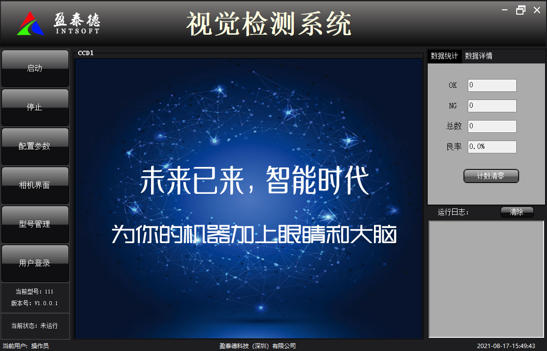 外觀缺陷檢測(cè)系統(tǒng)基本組成-機(jī)器視覺(jué)_視覺(jué)檢測(cè)設(shè)備_3D視覺(jué)_缺陷檢測(cè)