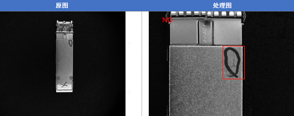 光模塊外觀檢測(光模塊瑕疵缺陷視覺檢測方案)插圖8 光模塊外觀檢測(光模塊瑕疵缺陷視覺檢測方案)-機(jī)器視覺_視覺檢測設(shè)備_3D視覺_缺陷檢測