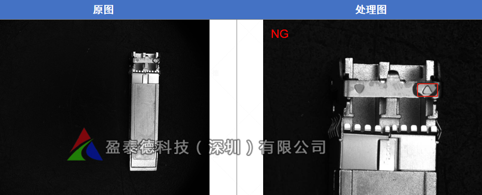 光模塊外觀檢測(光模塊瑕疵缺陷視覺檢測方案)插圖9 光模塊外觀檢測(光模塊瑕疵缺陷視覺檢測方案)-機(jī)器視覺_視覺檢測設(shè)備_3D視覺_缺陷檢測